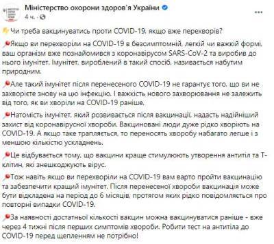 Переболел COVID-19: врачи рассказали, спустя какое время можно вакцинироваться - narodna-pravda.ua