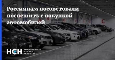Игорь Моржаретто - Россиянам посоветовали поспешить с покупкой автомобилей - nsn.fm - Россия