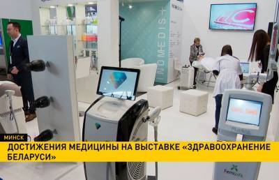 Все достижения медицины представят на выставке «Здравоохранение Беларуси» - ont.by - Минск