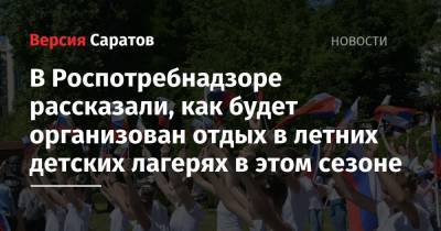В Роспотребнадзоре рассказали, как будет организован отдых в летних детских лагерях в этом сезоне - nversia.ru