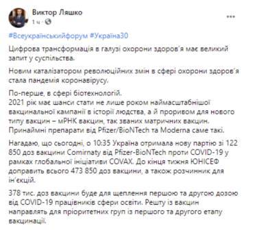 Виктор Ляшко - Когда Украина получит следующую партию вакцины Pfizer: Ляшко назвал дату — видео - narodna-pravda.ua