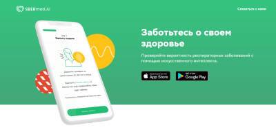 Александр Ведяхин - Сбербанк запустил приложение для выявления коронавируса по кашлю - 7info.ru