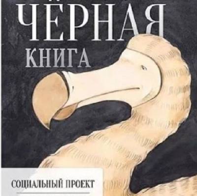 Чем отличается красная книга от чёрной? - argumenti.ru