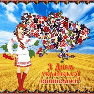 Всемирный день вышиванки: красивые открытки, стихи и красивые поздравления - narodna-pravda.ua