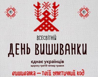 День вышиванки: красивые поздравления и открытки - narodna-pravda.ua