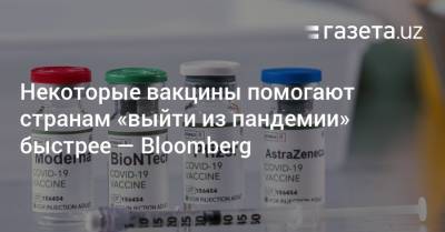 Некоторые вакцины помогают странам «выйти из пандемии» быстрее — Bloomberg - gazeta.uz - Израиль - Узбекистан