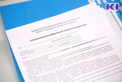 В Коми МФЦ рассказали, как получить сертификат о вакцинации против коронавируса - komiinform.ru - республика Коми