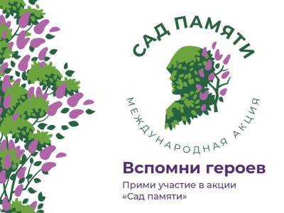 Коми вновь присоединится к международной акции "Сад памяти" - komiinform.ru - республика Коми