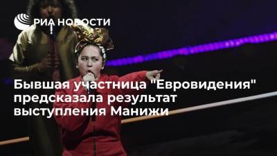 Бывшая участница "Евровидения" предсказала результат выступления Манижи - ria.ru - Россия - Роттердам