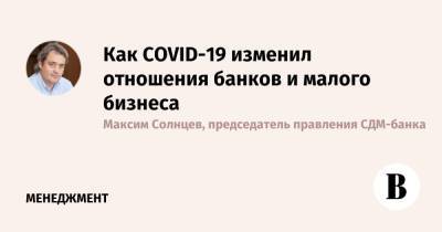 Как COVID-19 изменил отношения банков и малого бизнеса - vedomosti.ru