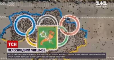 Рекордный флешмоб в Харькове: несколько тысяч велосипедистов создали живую карту Украины (видео) - tsn.ua - Харьков