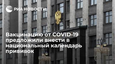 Вакцинацию от COVID-19 предложили внести в национальный календарь прививок - ria.ru - Россия - Москва