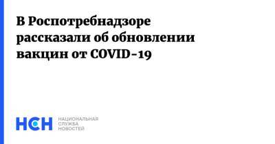 Камиль Хафизов - В Роспотребнадзоре рассказали об обновлении вакцин от COVID-19 - nsn.fm