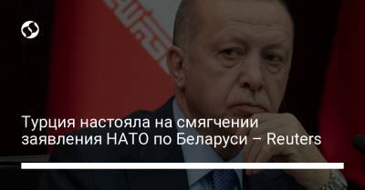 Александр Лукашенко - Турция настояла на смягчении заявления НАТО по Беларуси – Reuters - liga.net - Турция - Польша
