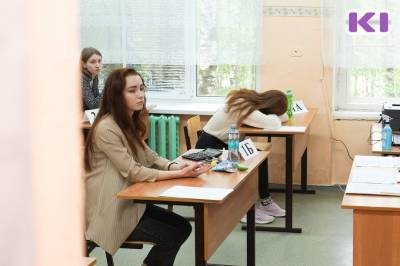 В Коми стартовало проведение единого государственного экзамена - komiinform.ru - республика Коми