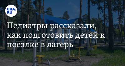 Алексей Бессмертный - Педиатры рассказали, как подготовить детей к поездке в лагерь - ura.news