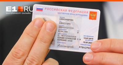 Одной картой больше: как будут работать электронные паспорта, которые введут в России до конца года - e1.ru - Россия - Екатеринбург