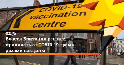 Власти Британии решили прививать от COVID-19 тремя дозами вакцины - ridus.ru - Англия
