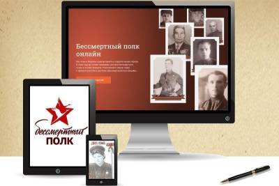 Жители Коми направили 4 566 заявок на участие в шествии "Бессмертного полка онлайн" - komiinform.ru - Россия - республика Коми