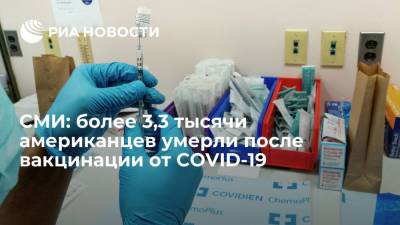 СМИ: более 3,3 тысячи американцев умерли после вакцинации от COVID-19 - ria.ru - Сша - Вашингтон