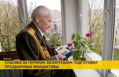 Забота о ветеранах и интерактивные экспозиции: как Беларусбанк помогает тем, кто сражался за Великую Победу? - ont.by