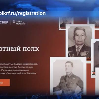 Прием заявок на онлайн-шествие "Бессмертного полка" продлен до 9 мая - radiomayak.ru