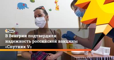 Владимир Ленгварский - ВВенгрии подтвердили надежность российской вакцины «Спутник V» - ridus.ru - Словакия - Венгрия