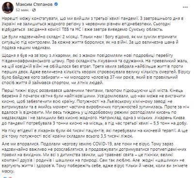 Максим Степанов - Степанов заявил, что Украина вышла из самой смертоносной волны COVID-19 - narodna-pravda.ua