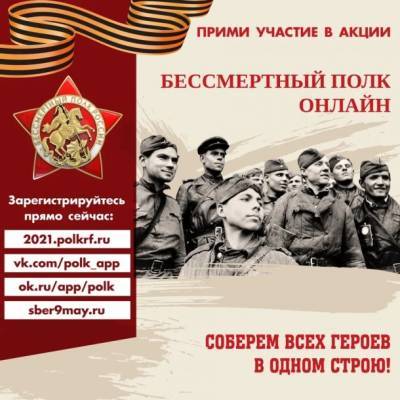 Организаторы «Бессмертного полка онлайн» продлили срок приема заявок на участие в шествии - bnkomi.ru
