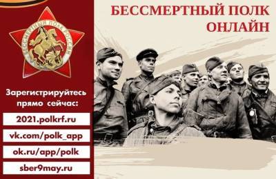 Организаторы "Бессмертного полка онлайн" продлили срок приема заявок на участие в шествии - komiinform.ru