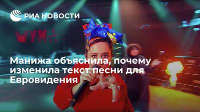 Манижа объяснила, почему изменила текст песни для Евровидения - ria.ru - Россия - Роттердам