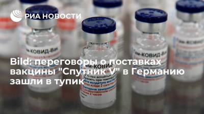 Bild: переговоры о поставках вакцины "Спутник V" в Германию зашли в тупик - ria.ru - Россия - Германия - Берлин