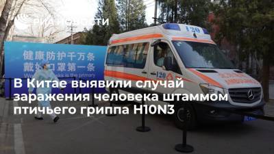 В Китае выявили случай заражения человека штаммом птичьего гриппа H10N3 - ria.ru - Китай - China - провинция Цзянсу