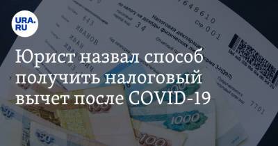 Виктор Андреев - Юрист назвал способ получить налоговый вычет после COVID-19 - ura.news