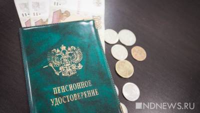 Половина клиентов НПФ на пенсии забыла забрать свои накопления - newdaynews.ru