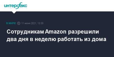 Сотрудникам Amazon разрешили два дня в неделю работать из дома - interfax.ru - Москва