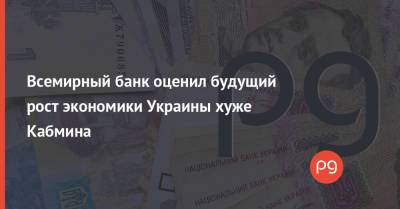 Индия - Всемирный банк оценил будущий рост экономики Украины хуже Кабмина - thepage.ua - Турция - Сша - Китай - Аргентина - Мексика