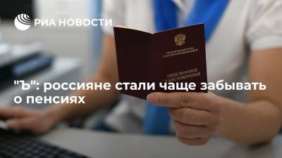 НПФ выявили сокращение обращений россиян за назначением накопительной пенсии в 2020 году - ria.ru - Россия - Москва