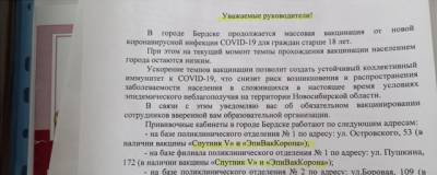 Власти Бердска опровергли информацию об обязательной вакцинации - runews24.ru - Бердск