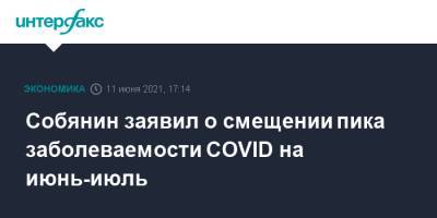 Сергей Собянин - Собянин заявил о смещении пика заболеваемости COVID на июнь-июль - interfax.ru - Москва