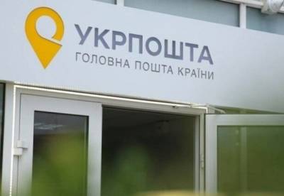 Укрпочта выпустила марку к Евро-2020 - facenews.ua