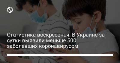 Статистика воскресенья. В Украине за сутки выявили меньше 500 заболевших коронавирусом - liga.net - Киев