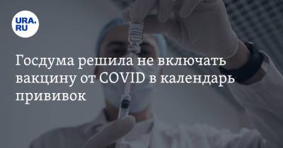Владимир Жириновский - Госдума решила не включать вакцину от COVID в календарь прививок - ura.news - Россия