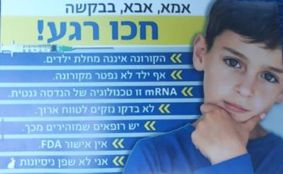 "Я здорова, отцепитесь": листовки против вакцинации детей от коронавируса заполонили Ришон ле-Цион - vesty.co.il - Израиль