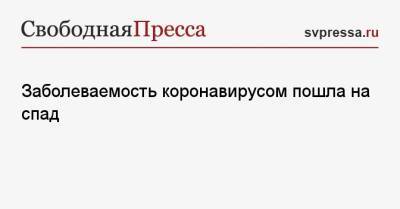 Дмитрий Песков - Заболеваемость коронавирусом пошла на спад - svpressa.ru - Россия