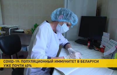 В Беларуси популяционный иммунитет к COVID-19 составляет уже почти 40% - ont.by - Гродненская обл.