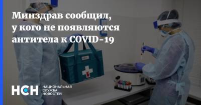 Сергей Токарев - Минздрав сообщил, у кого не появляются антитела к COVID-19 - nsn.fm - Россия