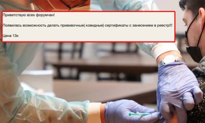 Журналисты раскрыли черный рынок сертификатов о вакцинации против ковида - gubdaily.ru