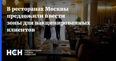 Сергей Миронов - В ресторанах Москвы предложили ввести зоны для вакцинированных клиентов - nsn.fm - Москва