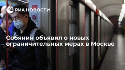 Сергей Собянин - Собянин объявил о новых ограничительных мерах в Москве - ria.ru - Москва